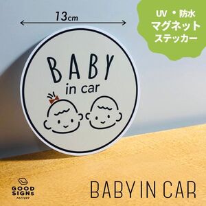 【赤ちゃんが乗っています】ペア ベージュ ベビーインカーBABY IN CAR マグネットステッカー 車 BABY 磁石 キッズ　チャイルド