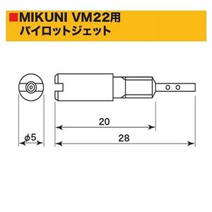 SP武川 タケガワ 00-03-0197 パイロットジェット ミクニ VM22用 #15 キャブレタ-