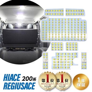 ハイエース LED ルームランプ 200系 スーパーGL用 ホワイト 室内灯 専用設計 レジアスエース KDH200 TRH200 標準 ワイドボディLEDバルブ