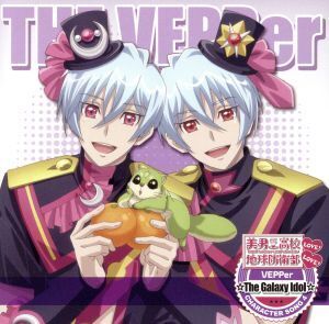 美男高校地球防衛部LOVE！LOVE！ キャラクターソングCD(4)VEPPer☆The Galaxy Idol☆/VEPPer+ダダチャ