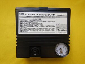 ◆タイヤ空気充填用エアコンプレッサー◆NK13　マーチ◆送料無料　未使用品　日産純正　パンク修理　【24091202】