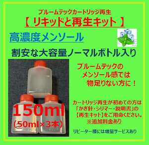 特濃 メンソールリキッド 150ml 角ボトル入り