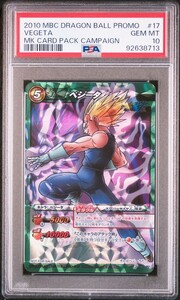 ★ PSA10 P DB 17 Promo ベジータ ドラゴンボール ★ ミラクルバトルカードダス ★ 鑑定品 美品 ★