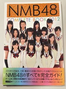 NMB48 コンプリートブック2012 写真集 山本彩 渡辺美優紀