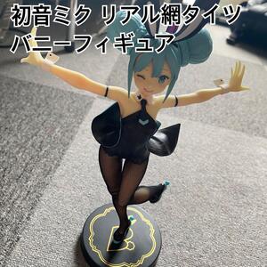 初音ミク！リアル網タイツ！バニーガール！セクシーフィギュア！