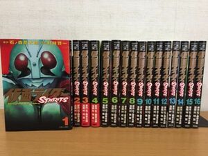 石ノ森章太郎 村枝賢一『仮面ライダーSPIRITS』全16巻セット [石森章太郎]