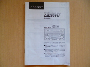 ★6265★クラリオン DSP 内臓 CD/MD センターユニット DMZ525LP 取扱説明書 2002年1月印刷★訳有★