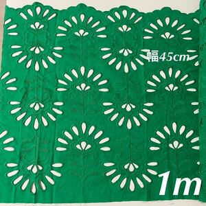 コットンレース　刺繍　緑　グリーン　幅45cm 長さ1m ハンドメイド　手芸　幅広　衣装　カーテン　クロス　綿　スカラップ　花柄　
