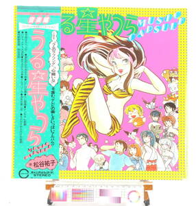 [Unused New][Rare][Vintage][Delivery Free]1980s- Urusei Yatsura MUSIC CAPSULE(Rumiko Takahashi)LP RECORD うる星やつら音楽編[tagLP]