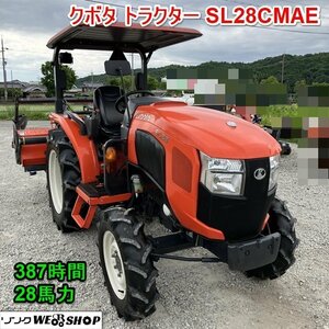 兵庫 クボタ トラクター SL28CMAE キャノピー 387時間 28馬力 4WD バックアップ ロータリー RL17S 約1700mm 程度良好 ■J23112123陸