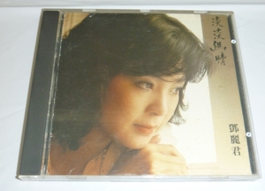 CD:テレサ・テン (鄧麗君) / 淡淡幽情 (香港盤/韓国SKCプレス/蒸着仕様) / ポリグラム/ポリドール(817 121-2) 1983年 Teresa Teng