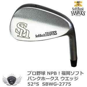 プロ野球 NPB！福岡ソフトバンクホークス ウエッジ 52°S SBWG-2775[59210]