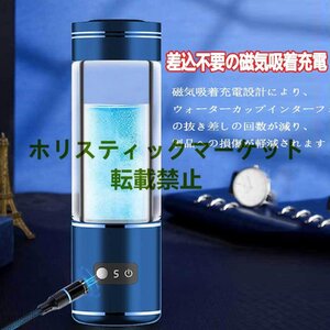 爆売れ 水素水生成器 高濃度 携帯型 磁気吸着充電式 水素水ボトル 2000PPB 一台三役 350ML 冷水/温水通用 ボトル式電解水機 美容 健康