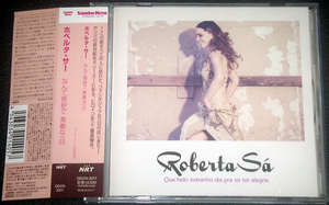 ホベルタ・サー 『なんて奇妙で 素敵な一日』 Roberta Sa / Que belo estranho dia pra se ter alegria