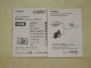 ：取説市　送料込：　キャノン　イクシー　デジタル　８００IS