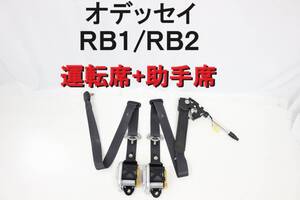 オデッセイ RB1 RB2 シートベルト 運転席 助手席 完動品 フロント アブソルート 程度良好 インボイスOK 【603】