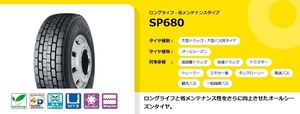 ○○DUNLOP トラックバス用 SP680 245/70R19.5 136/134J○245/70/19.5 245-70-19.5 ダンロップSP680 ミックス