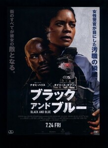 ♪2020年チラシ２枚「ブラック・アンド・ブルー」ナオミハリス/タイリースギブソン　BLACK AND BLUE　ブラック アンド ブルー♪