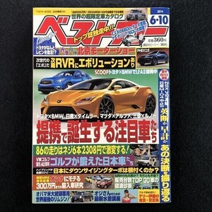 ベストカー 2014 6月10日号 ◇ 86 ゴルフ 北京モーターショー