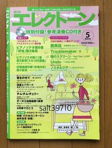 YAMAHA ヤマハ★月刊エレクトーン 2010年5月号（特別付録 CD付）