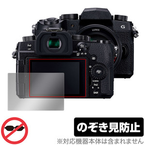 Panasonic LUMIX G99D 保護 フィルム OverLay Secret パナソニック ルミックス 液晶保護 プライバシーフィルター 覗き見防止