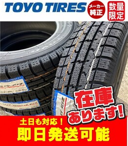 【在庫処分】2023年製【165/55R15 75Q】TOYO OBSERVE GARIT GIZ (オブザーブ・ガリットギズ) スタッドレスタイヤ1本価格 本州送料無料