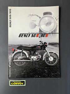 【4964】ホンダ BENLY 50S/90S 1996年3月発刊 当時物 バイク カタログ/パンフレット コレクション 新品/長期保管品 