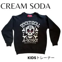 クリームソーダ CREAMSODA キッズ スウェット トレーナー 130くらい