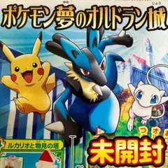 【即購入OK】ポケモン 夢のオルドラン城 ルカリオと物見の塔 バンダイ