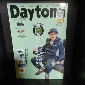 Daytona/デイトナ【2017/No.318/12月号/第27巻第12号/付録ステッカー有り】所ジョージの世田谷ベース/所さん/Lightning/ライトニング