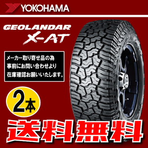 納期確認要 送料無料 2本価格 ヨコハマ ジオランダー X-AT G016A 175/80R14 99/98N LT 175/80-14 YOKOHAMA GEOLANDAR