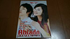 abiado☆アビアド☆2005☆AUTUMN☆VOL.31☆フジテレビ☆ドラマ☆伊東美咲☆森山未來