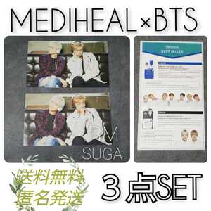 ３点★MEDIHEAL×BTS 防弾少年団★フォトカード２枚(RM & SUGA)BTS 防弾少年団