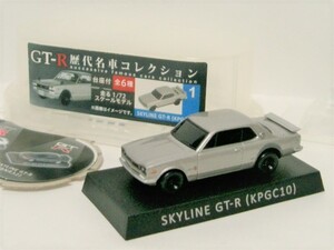 ◎未使用！合金プルバックミニカー NISSAN ＜SKYLINE GT-R＞飾り台付き①