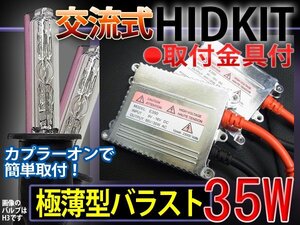 送料無料/HIDキット/H10/35W薄型バラスト/カラー5色■1年保証