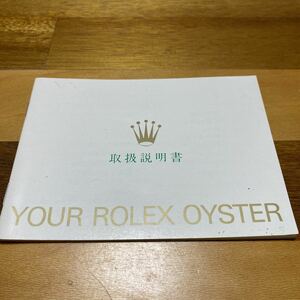 2702【希少必見】ロレックス 取扱説明書 Rolex 定形郵便94円可能