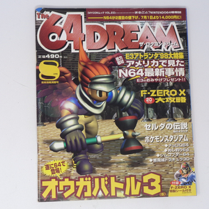 The 64DREAM 1998年8月号 付録シール未使用 /オウガバトル3/F-ZERO X/ゼルダの伝説/ザ・ロクヨンドリーム/ゲーム雑誌[Free Shipping]