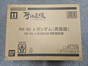 1円スタート 未開封 送料無料 METAL STRUCTURE 解体匠機 RX-93 νガンダム 再販 ver.