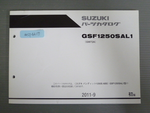 バンディット1250S ABS GSF1250SAL1 GW72A 1版 スズキ パーツリスト パーツカタログ 送料無料