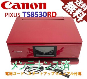 （中古）Canon プリンター A4インクジェット複合機 PIXUS TS8530 レッド（極美品）