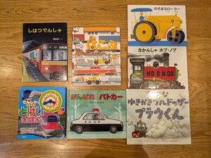 のりもの 絵本 7冊セット パトカー でんしゃ のりもの絵本 竹下文子 鈴木まもる 鎌田歩