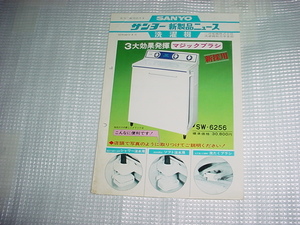 昭和49年3月　ＳＡＮＹＯ　ＳＷ－６２５６のカタログ