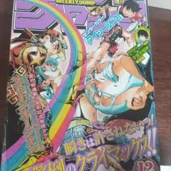 週刊少年ジャンプ 2003年12号ストーンオーシャン 巻頭カラー