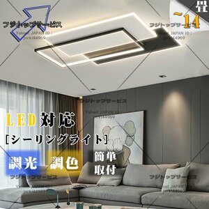 シーリングライト LED 調光調色 おしゃれ 北欧 リモコン付き アパートライト 12畳 取り付け簡単 明るい 天井照明 洋室 和室 リビング 65cm