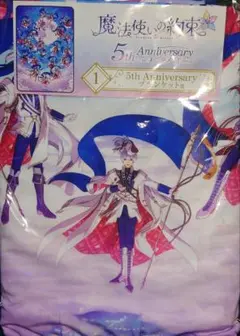 5th Anniversary ブランケット＊魔法使いの約束 エンタメくじ