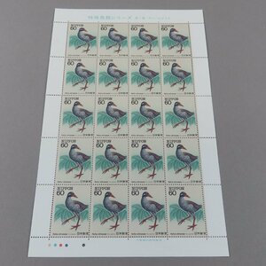 【切手0366】特殊鳥類シリーズ 第１集 ヤンバルクイナ 60円20面1シート