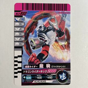 仮面ライダーバトルガンバライド カードダス No.8-032 仮面ライダー龍騎 ファイナルベント 2010年 当時物 BANDAI 絶版 カード バンダイ