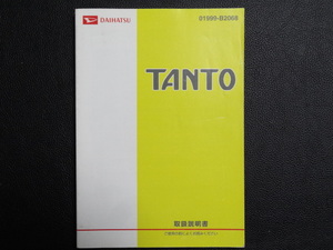 TS0012 ☆ DAIHATSU 取扱説明書 ☆ Tanto【送料￥230～】　