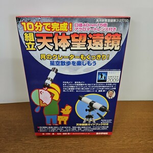 ★未組立★ 10分で完成！ 組立 天体望遠鏡