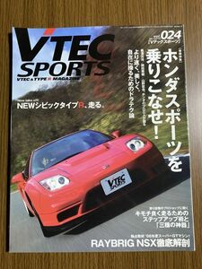 【Vテックスポーツ】　Vol.024　HONDA　S2000　ホンダスポーツを乗りこなせ！　自在に操るためのドラテク論